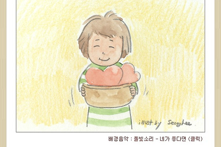 [따뜻한 하루][소중한 당신][행복편지]