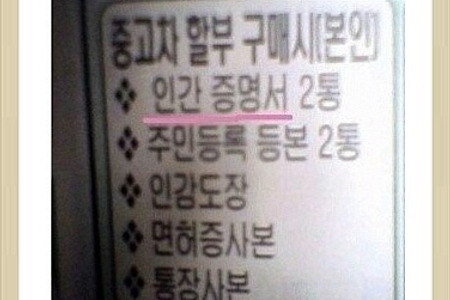 [중고차할부서류][중고차매매서류][인감증명서]