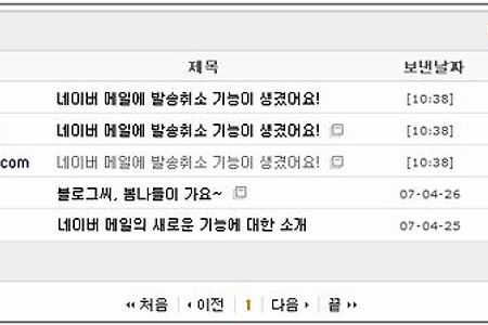 발송취소 기능이 생긴 네이버 메일
