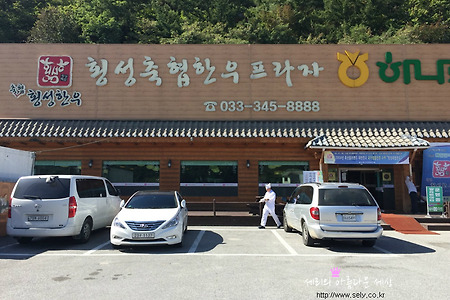 강원도 여행, 횡성축협 한우프라자 둔내점에서 맛있게 출발