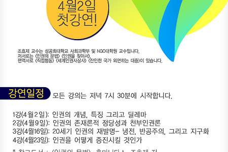 2014 다산인권센터 인권공부방 <봄학기> 신청안내