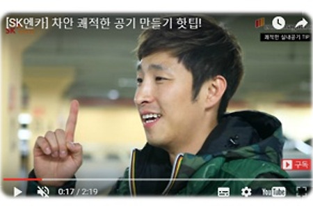 #차안쾌적한공기 만들기 핫팁! SK encar  SK encar