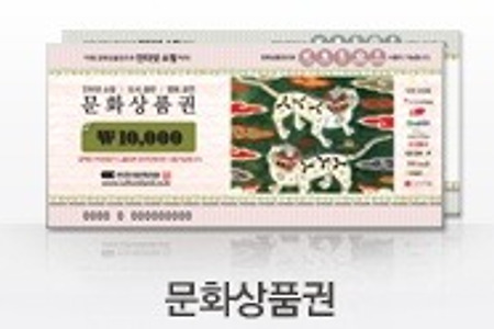 다쓴 문화상품권 핀번호 10장 배포합니다. 컬쳐랜드 이벤트용