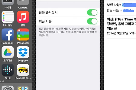 iOS8 앱 전환 할때 위에 최근 연락처 목록 안보이게 하기