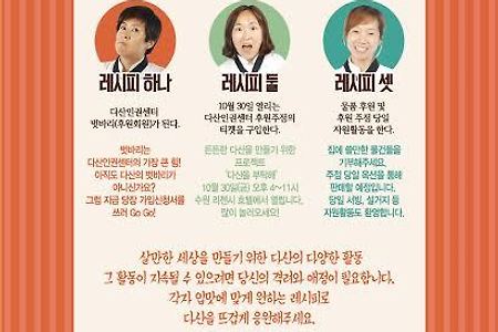 다산인권센터를 응원할 수 있는 레시피 3가지