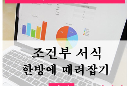 엑셀(Excel) 음영이 안지워져요! 행/열단위 조건부서식 삭제방법