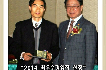 ['14년 중고차최우수경영상 수상] [중고차표창장][[전국중고차매매사업조합]