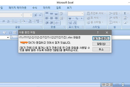 엑셀프로그램 네트워크 사용자명 변경 방법 (읽기전용 이름 변경)