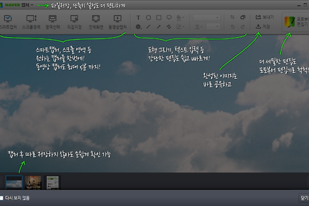 네이버 캡처 (Naver Capture) v2.6.2.0