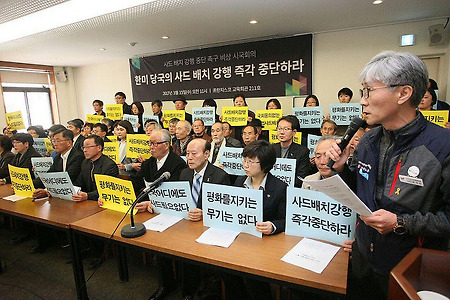 [결의문]평화를 위협하는 한미 당국의 사드 배치 강행 즉각 중단하라!