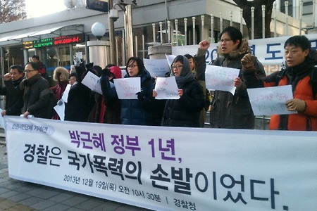 [이슈] 박근혜정부 1년, 경찰은 국가폭력의 손발이었다