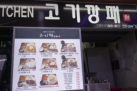 인천CGV 2층 푸드코트 고기깡패...당황스럽다......