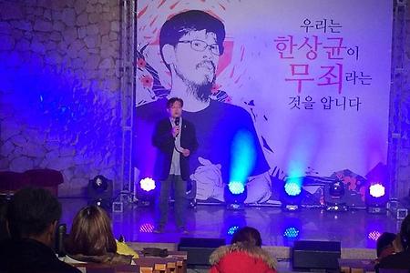 [한상균석방콘서트]메인 영상 및 콘서트 사진