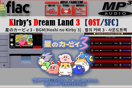 별의 커비3 - Kirby's Dreamland 3 OST, 星のカービィ3 BGM