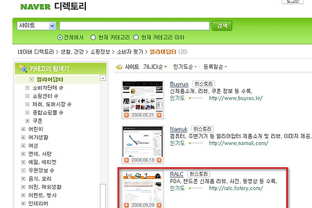 내가 얼리어답터(Earlyadopter)?