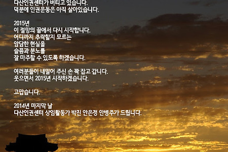 [송년인사] 고맙습니다. 웃으면서 다시 시작합니다.