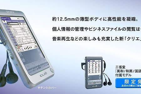 CLIE PEG-T650C Review