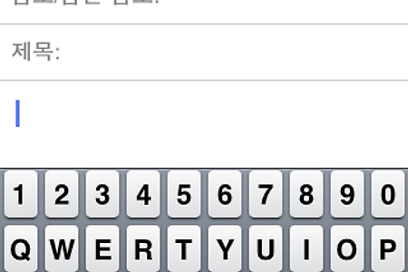 아이팟 터치 5열 키보드(숫자키 추가) 적용