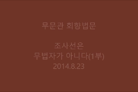 조사선은 무법자가 아니다(1,2,3부)
