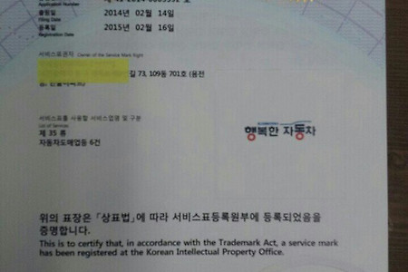 ​[즐거운자동차상표등록][행복한자동차상표등록][중고차수출]