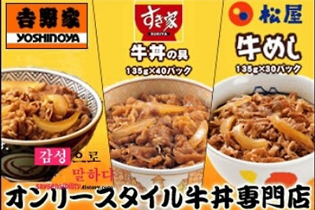 [일본인 투표] 3대 규동체인 선호도조사 - 요시노야,스키야,마츠야