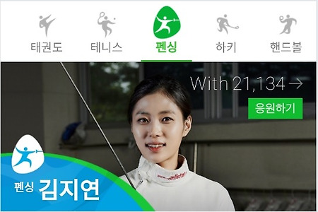 리우올림픽 여자 펜싱 사브르 김지연 선수 인스타그램사진