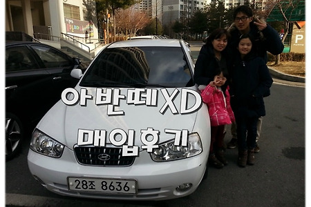 [대전에서 방문해 주신 고객님-아반떼XD매입후기[대전중고차][전국중고차상담]/관리 잘 하면서 탄 준중형 아반떼XD/ 스테디셀러 중고차 아반떼XD