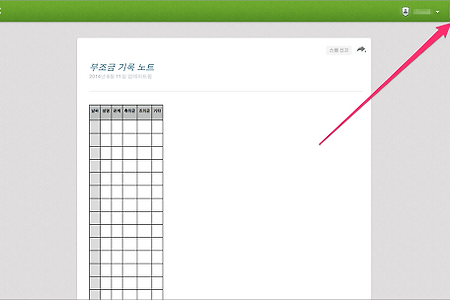 에버노트로 부조금 관리를 ...