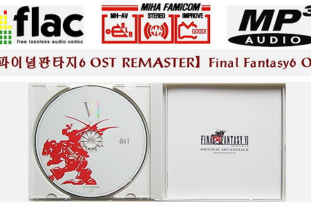 OST 파이널판타지6(ファイナルファンタジ6 Final Fantasy6 OST)