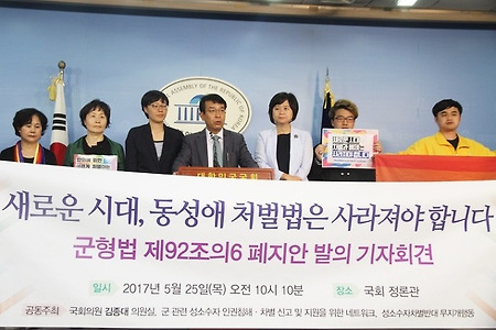 [반차별]새로운 시대, '동성애 처벌법'은 사라져야 합니다.