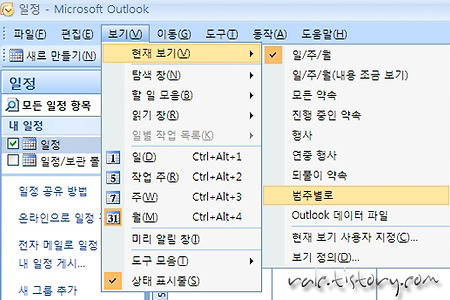 아웃룩 전체 일정 삭제 (일정초기화)