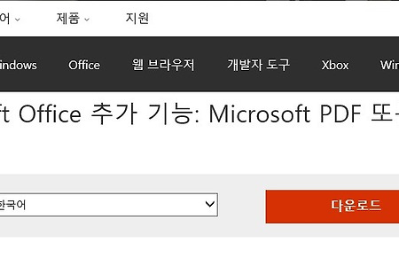 엑셀(Excel)/파워포인트(PPT)에서 PDF로 변환하는 방법