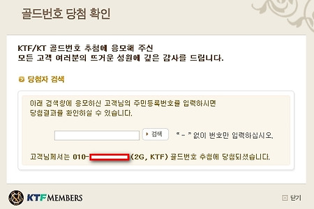 KTF 골드번호 이벤트 당첨