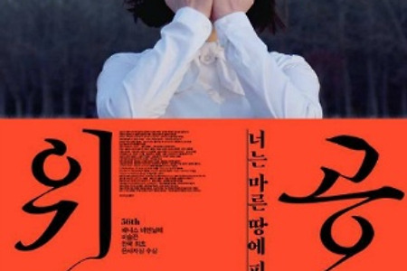 여성 노동자들의 삶을 괄호 밖으로 - 임흥순 감독의 <위로공단>