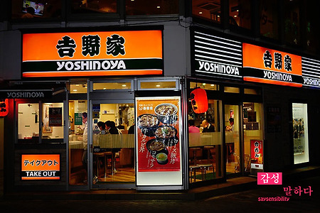 [일본여행] 규동체인점 요시노야(吉野家) 메뉴와 가격