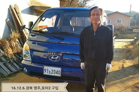 봉화마을, 포터2차량구입, 영주중고차, 중고차탁송, 좋은직장, 좋은직업, 중고차배달