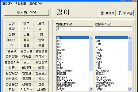 단위 변환, 도량형 환산 프로그램