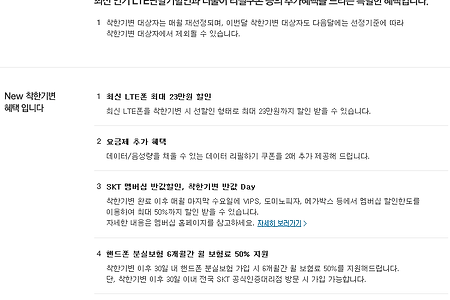 SKT New 착한기변, 착한기변 라이트