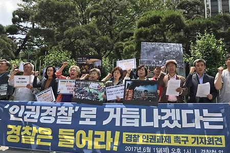 [경찰개혁]'인권경찰'로 거듭나겠다는 경찰은 들어라-경찰 인권과제 촉구 기자회견