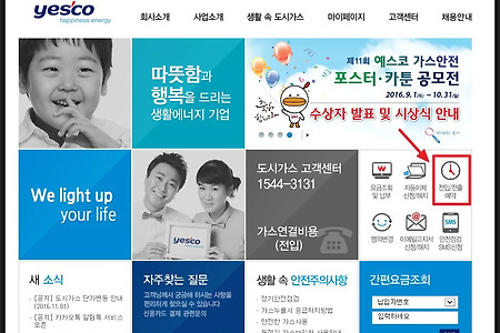 이사 갈 때 도시가스(예스코) 전출 전입 신고