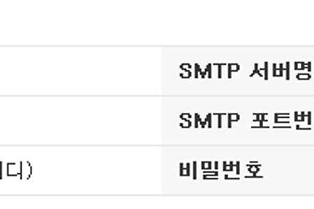 다음 한메일 imap, smtp 설정