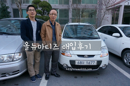 [대전 송촌동에서 찾아주신 고객님 올뉴마티즈 중고차 매입후기][대전 올뉴마티즈 중고차 가격 문의][올뉴마티즈 중고차 판매할 때 필요한 것은]