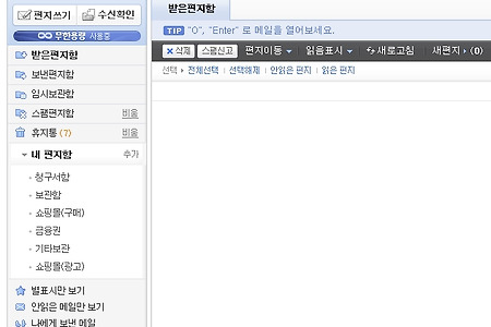 한메일 익스프레스(Hanmail Express) 미리보기