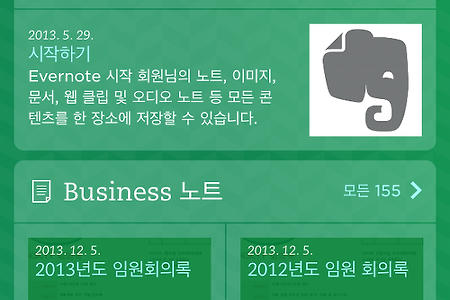 이젠 명함관리를  손쉽게 에버노트로