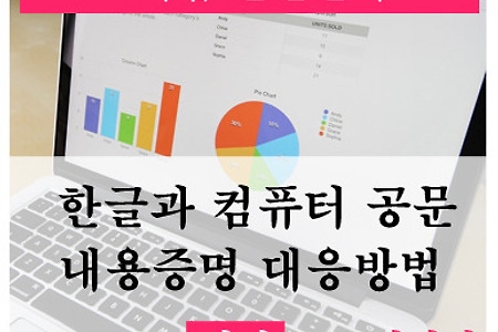한글과컴퓨터(한컴) 라이센스/저작권 내용증명 공문 대응방법