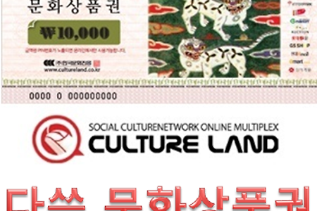 다쓴 문화상품권 핀번호 10개, 5월(8차)