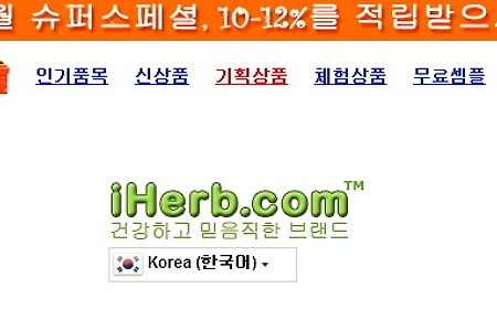 아이허브 12월 프로모션, 아이허브 추천제품 가이드