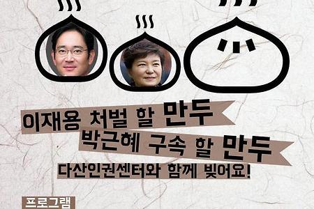 [만두잔치]2017년 만두잔치에 오세요!!