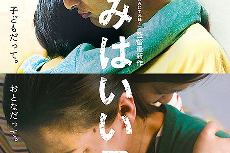 [리뷰] 탁월한 장점들  - <너는 착한 아이>