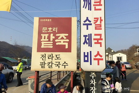 맛있는 양평 문호리 팥죽, 얼큰칼국수